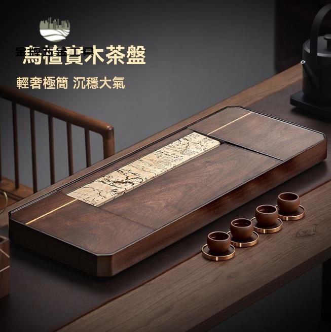 茶盤 實木盤 2024新款天然烏檀茶盤實木整塊原木茶盤家用辦公高檔客廳高階中式 八折減免 特價出 可開發票