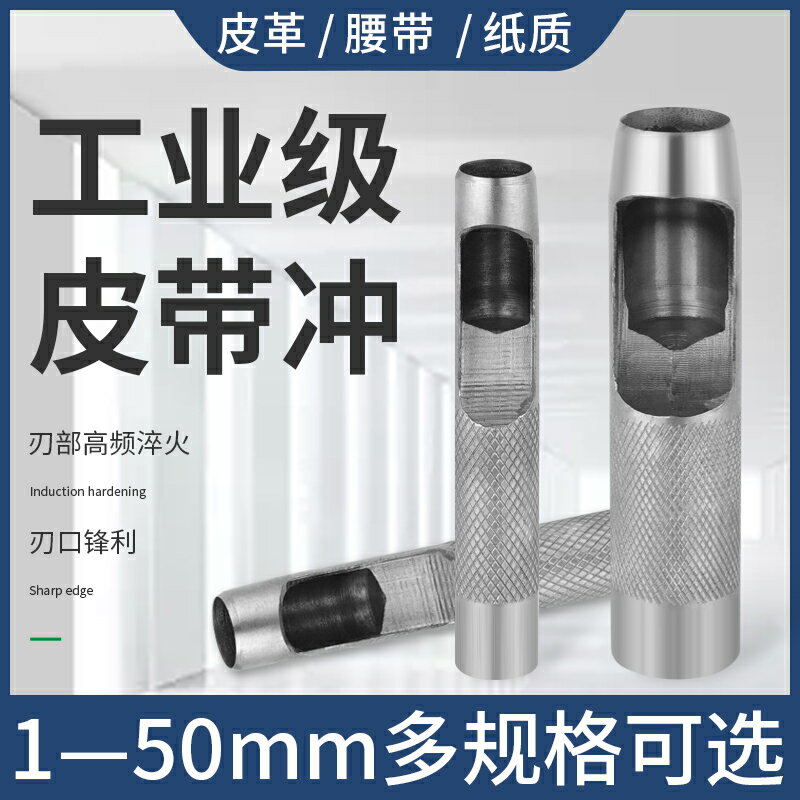 皮帶打孔器皮革沖子腰帶沖頭圓形打洞沖眼工具家用皮具模型圓柱沖