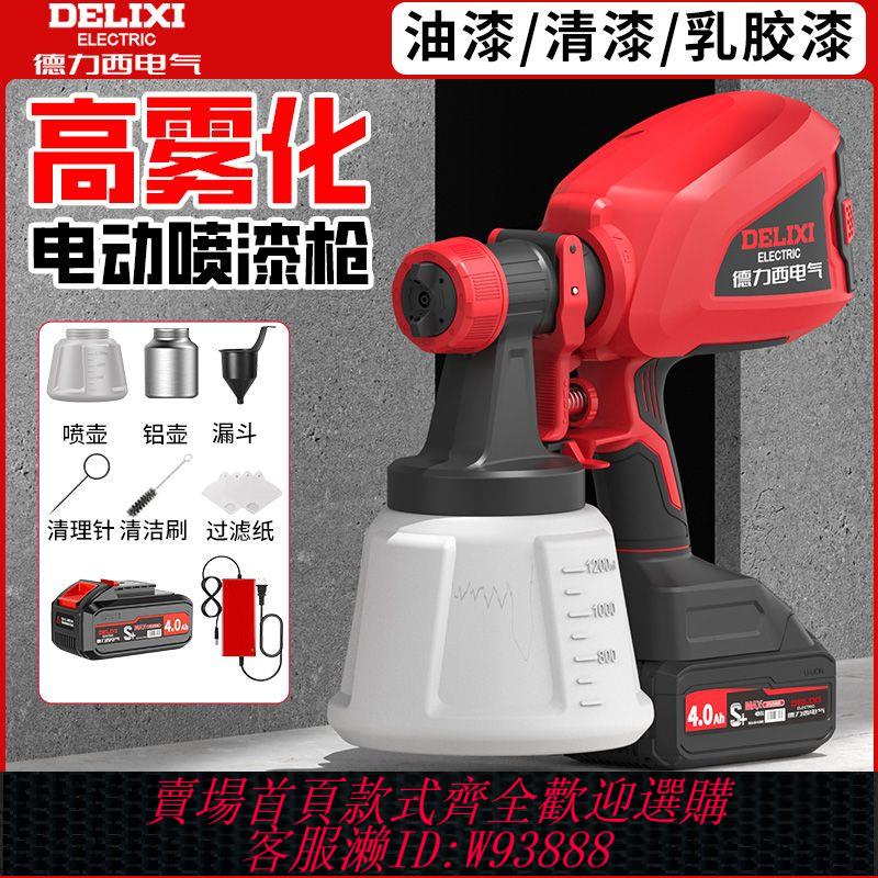 鋰電噴漆槍 【366.8萬人回購該品牌】德力西專業鋰電乳膠漆電動噴漆槍傢俱噴塗多功能外墻塗料噴霧槍
