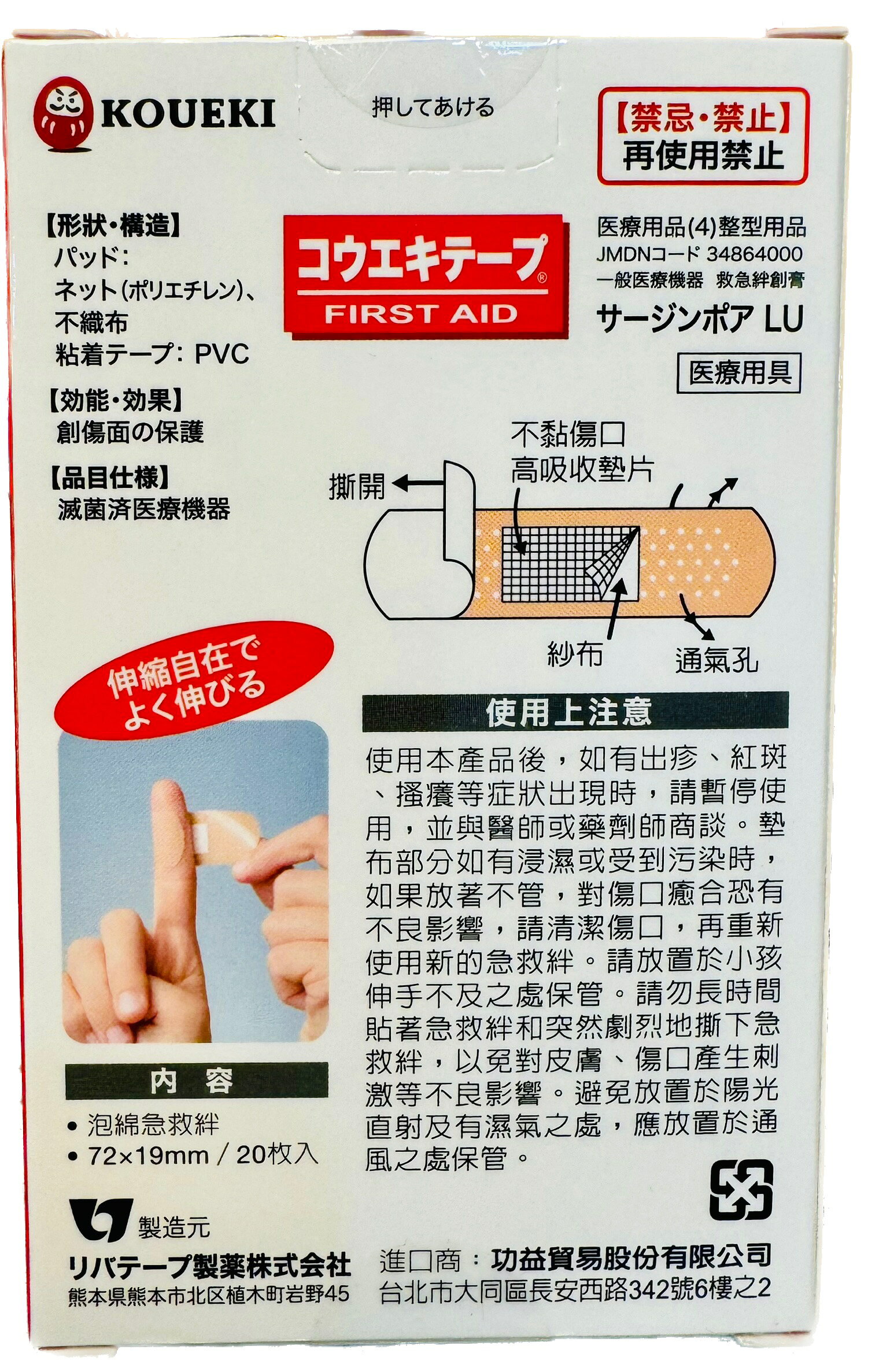 日本進口 功益防水透氣急救繃 日本 防水 透氣 OK繃 5