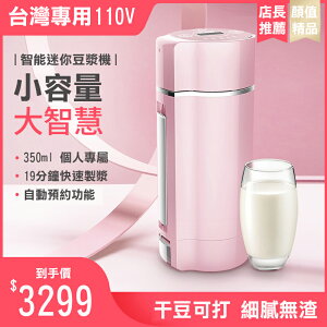 台灣專用110v伏迷妳小型豆漿機免過濾美國日本加拿大廚房小家電器單人 雙十一購物節