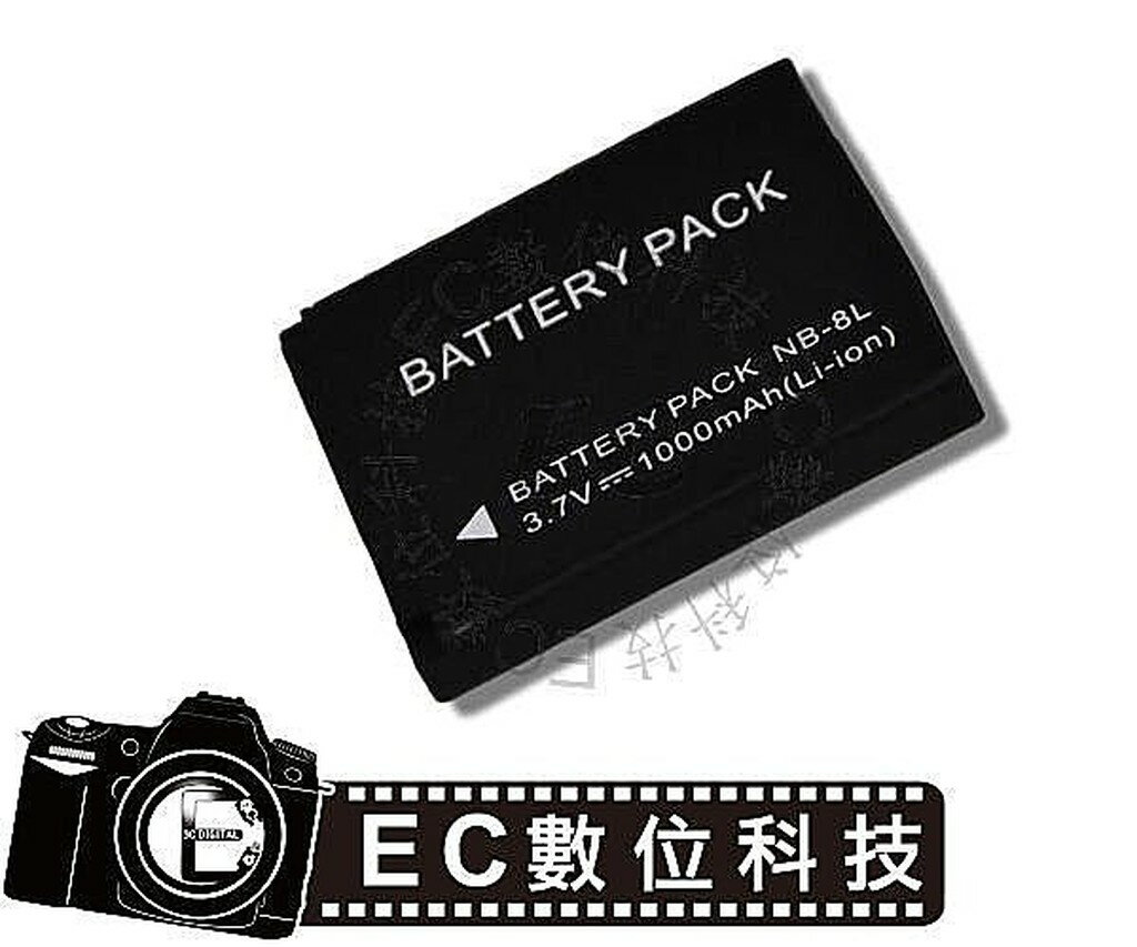 【EC數位】Canon 數位相機 NB8L NB-8L 防爆電池 高容量電池 電池 相機電池