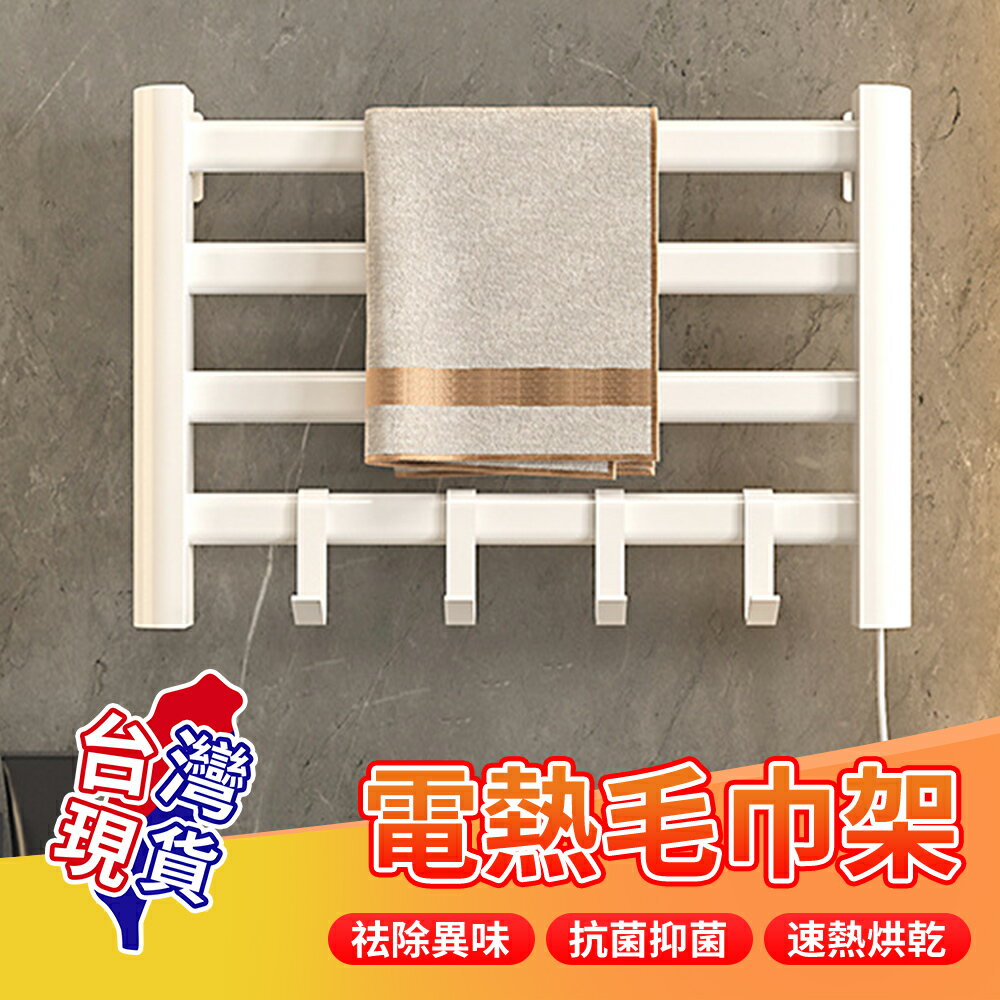 【德國SIOYIE芯毅+保固】110V電熱毛巾架智慧烘乾架消毒衛生間浴室免打孔置物架加熱浴巾架子烘衣機