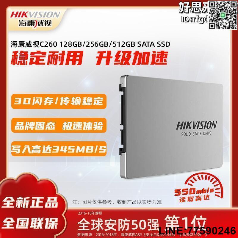 【快樂購】海康威視c260 1tb/2tb固態2.5英寸sata3筆記本電腦ssd
