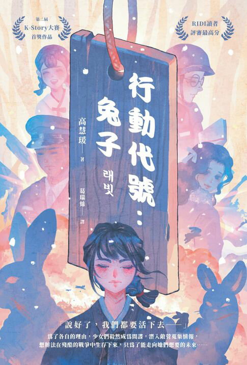 【電子書】行動代號：兔子