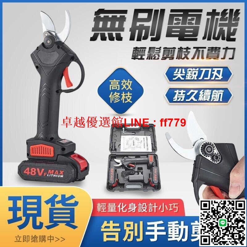 【卓越優選館】電動剪刀【Ogula小倉保固】48v充電式 多功能 電動修枝剪 高枝修枝剪刀