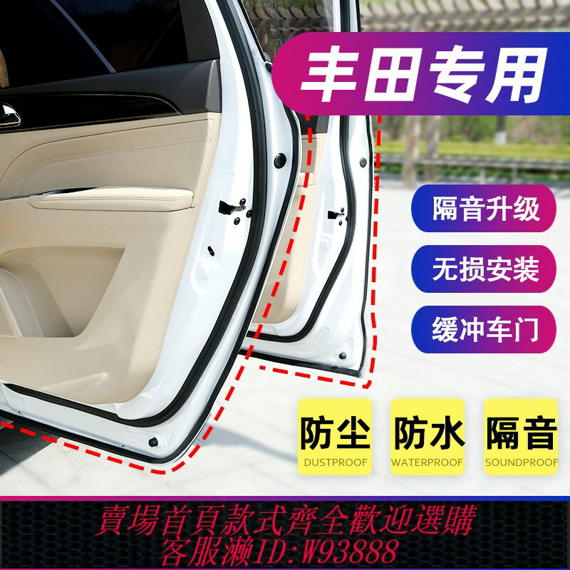 {臺灣公司貨 可打統編}專用於豐田威馳凱美瑞RAV4卡羅拉銳志雷凌全汽車門密封條隔音改裝