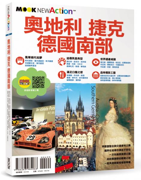 奧地利‧捷克‧德國南部【城邦讀書花園】