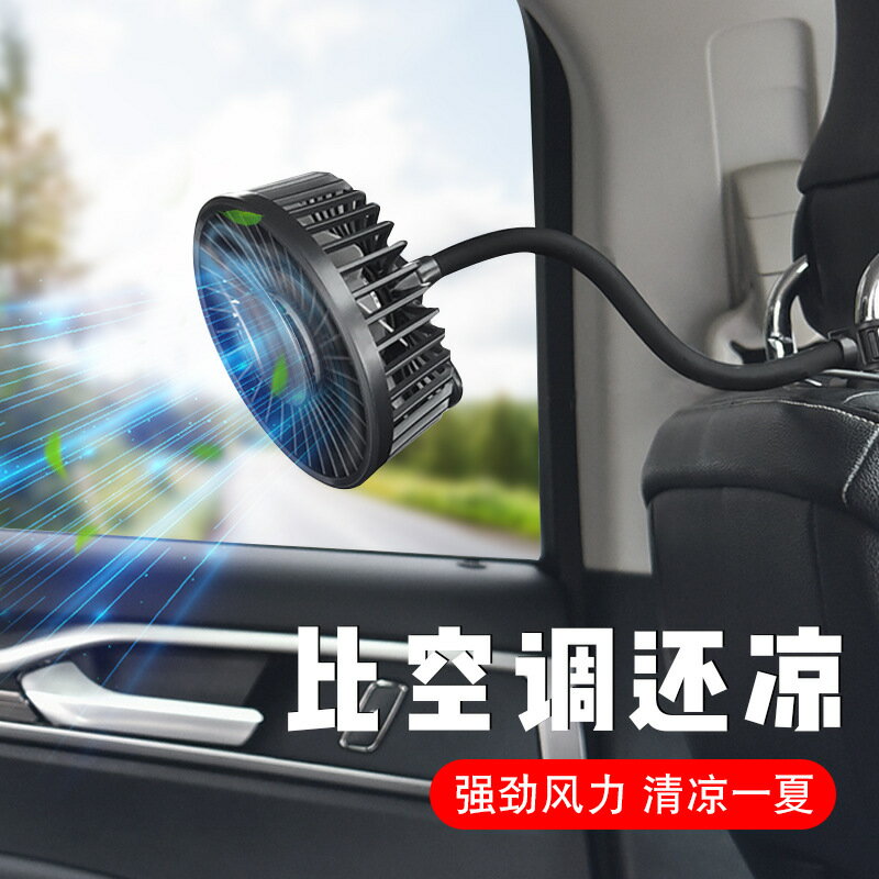 車載電風扇usb強風24v大貨車12v 製冷大風力降溫汽車用後座小風扇
