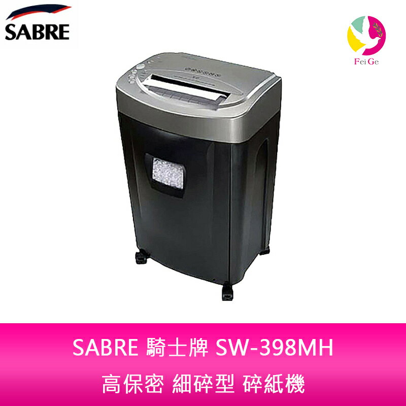 SABRE 騎士牌 SW-398MH 高保密 細碎型 碎紙機