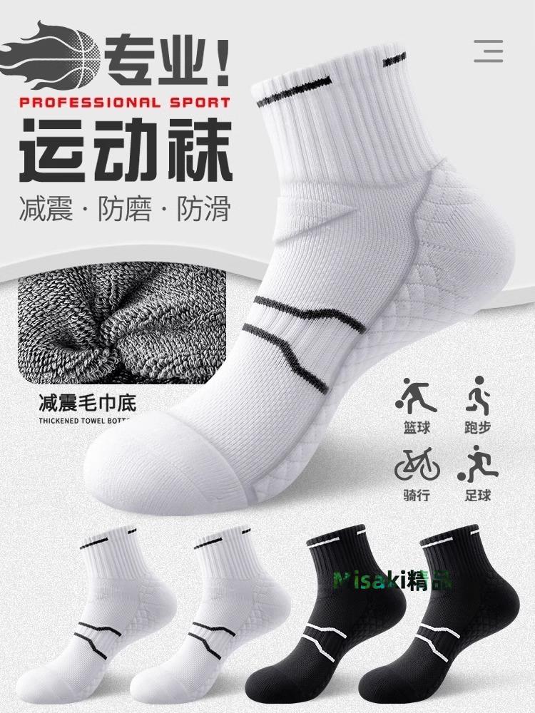 男士襪子男款純棉春秋季中筒襪吸汗防臭透氣專業運動襪毛巾底男襪-Misaki精品