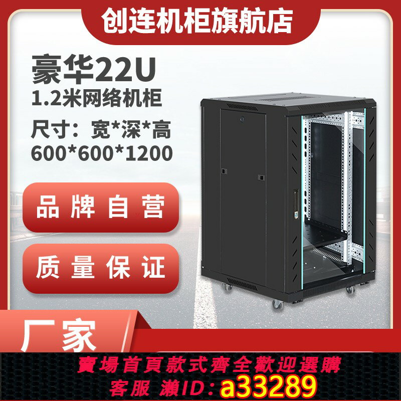 【台灣公司 可開發票】服務器 網絡 音響 監控 交換機 機柜22U 1米1.2米1.6米1.8米2米