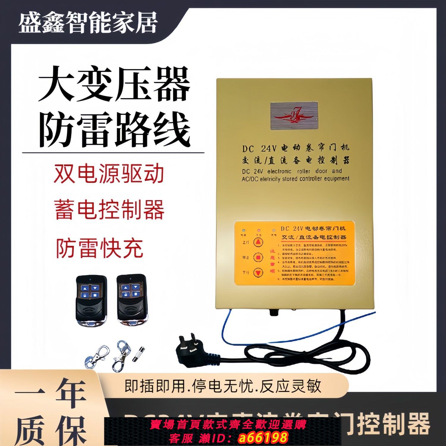 【臺灣公司 可開發票】DC24V電動卷簾門直流電機開關控制器卷閘門車庫門遙控器儲備電源