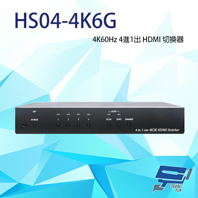 昌運監視器 HS04-4K6G 4K60Hz 4進1出 HDMI 切換器 內建RS232 支援自動掃瞄【APP下單4%點數回饋】