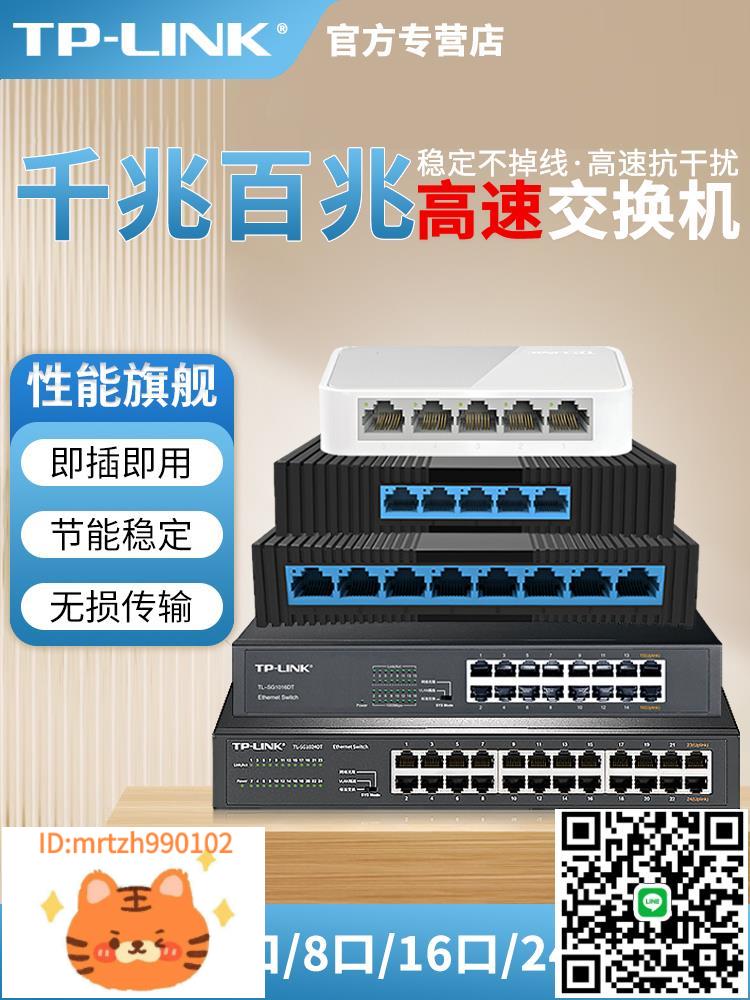 【發順豐】普聯tplink交換機千兆5口8口16口百兆八口分線器網路集線器宿舍家用企業工業網線監控轉換機交換器-淘淘屋