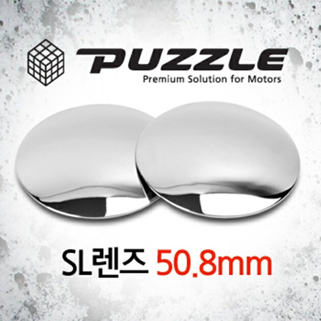 權世界@汽車用品 韓國PUZZLE 黏貼式 超廣角安全行車輔助鏡(圓形直徑50.8mm) 2入 9611