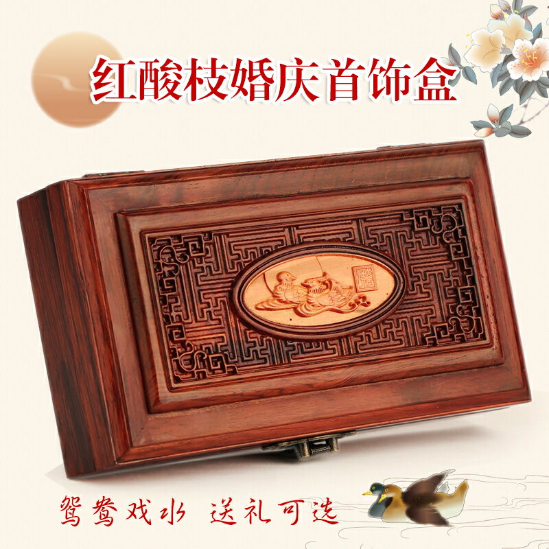 紅木酸枝項鏈首飾盒 收納盒玉器盒手鐲盒鴛鴦戲水寶盒子百寶箱