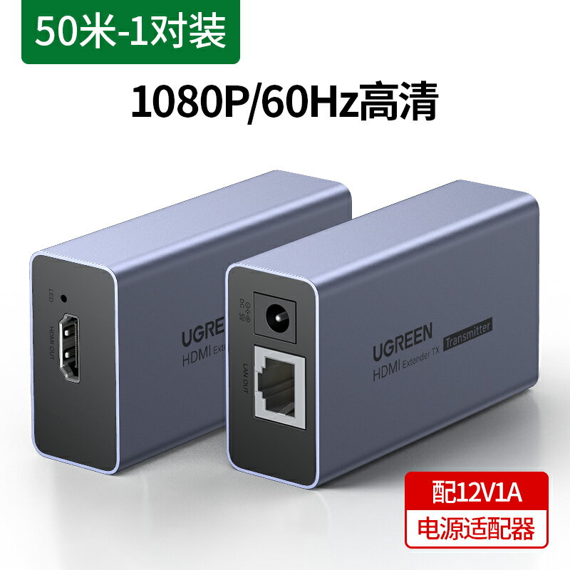 全網最低價~綠聯hdmi延長器網線傳輸器50/70米120米網口轉hdmi網絡傳輸1080P高清視頻網絡轉換hdmi信號增強放大器一對裝 6
