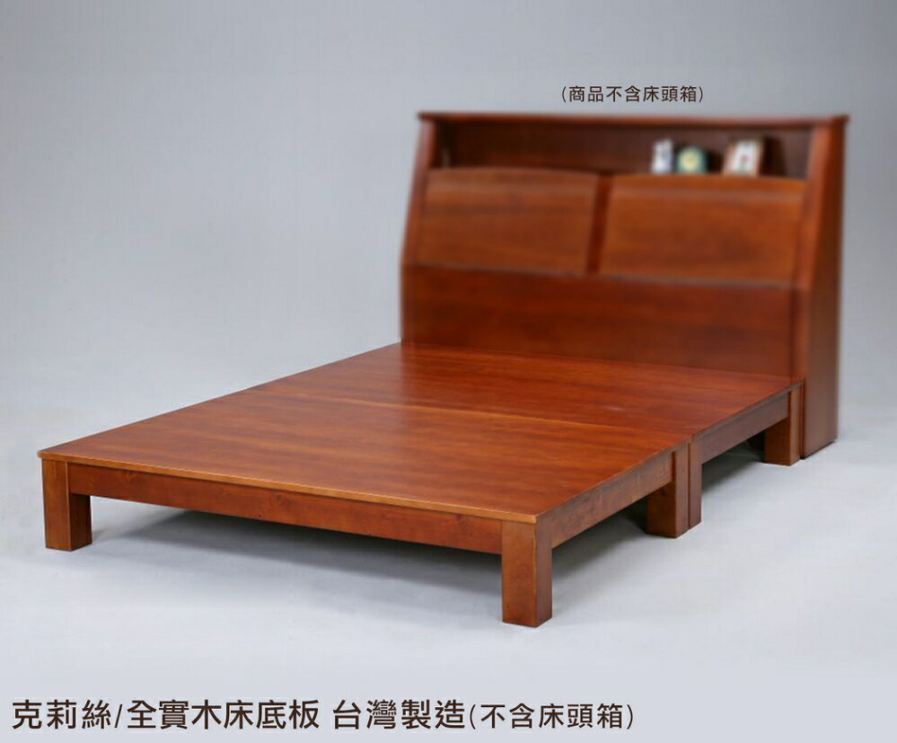 克莉絲 天然100%全實木床架。3.5尺單人加大(不含床頭)(訂做款無退換貨) /班尼斯國際名床