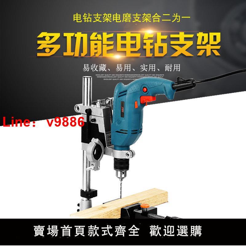 【臺灣公司保固】手電鉆支架多功能電鉆支架電鉆變臺鉆萬用支架微型臺鉆