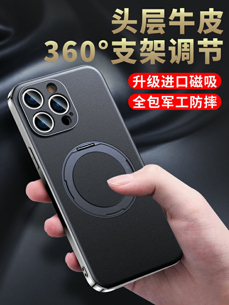 適用蘋果14promax手機殼iphone15pro真皮高檔商務magsafe磁吸支架保護套13軟14plus高階感12全包防摔男女新款