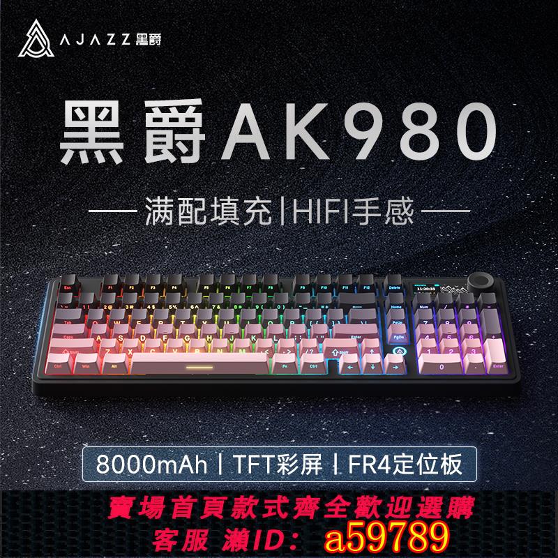 【臺灣公司 可打統編】黑爵ak980機械鍵盤無線藍牙三模客制化電競遊戲側刻有線辦公電腦