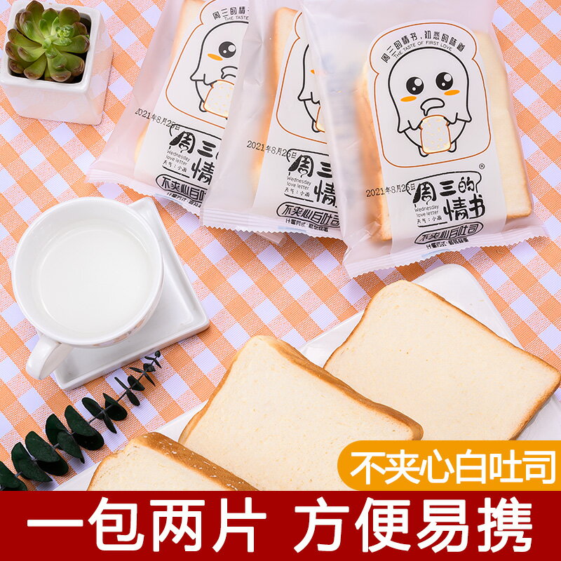 【4斤裝】奶香切片白吐司三明治早餐手撕代餐飽腹小面包零食品1斤