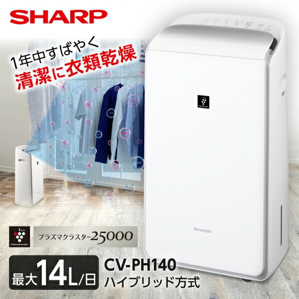 日本公司貨 新款 SHARP 夏普 CV-RH140 衣物乾燥 除濕 除菌離子 除臭 14坪 連續排水