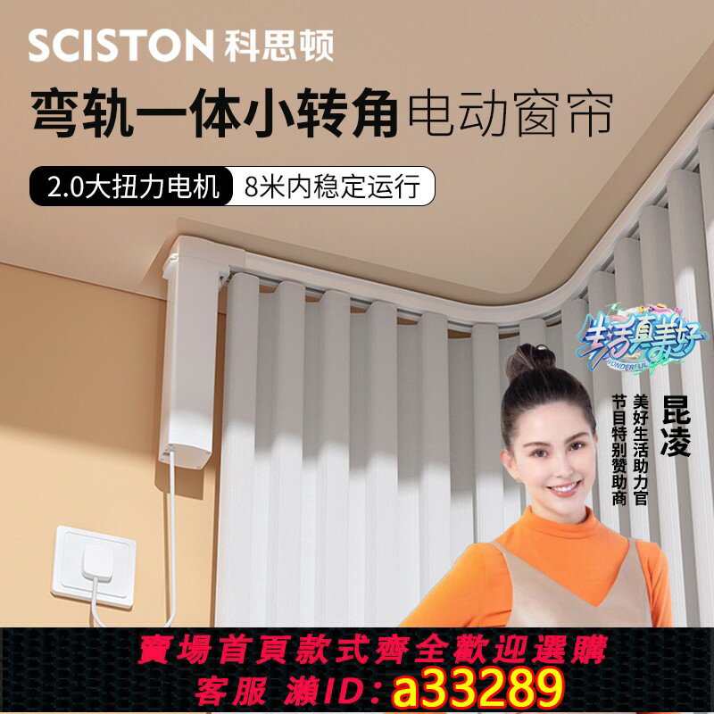 【臺灣公司 可開發票】科思頓電動窗簾軌道l型彎軌U型智慧全自動滑道靜音一體軌道