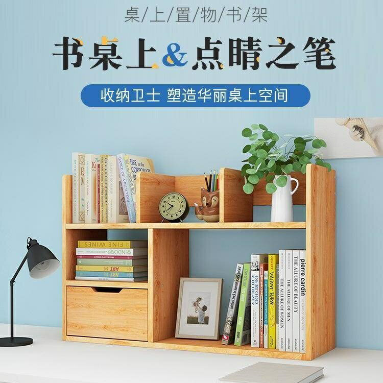 開立發票 【新品免運】桌上置物架 書桌收納 書架子學生桌上桌面收納家用多層置物架書立簡約簡易多功能閱讀架 書桌收納 APHyylp0618