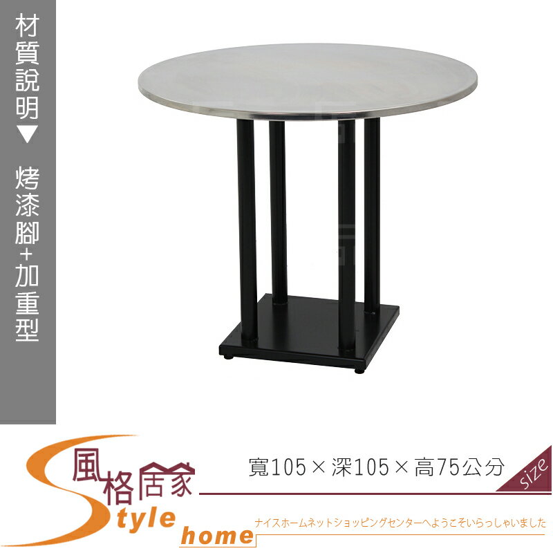 《風格居家Style》圓型不鏽鋼面餐桌 285-18-LX