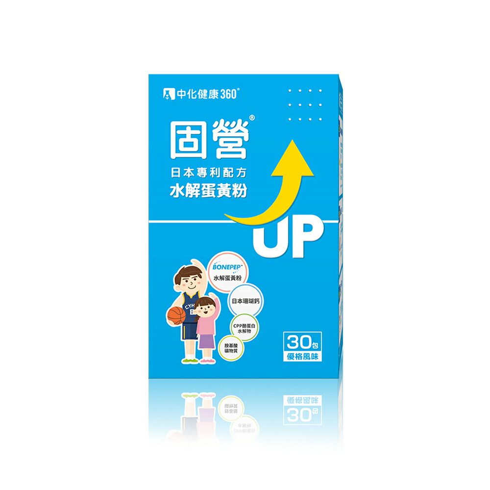 ＵＴＯ｜中化健康360 固營 水解蛋黃粉(30包/盒)台灣公司貨/開立發票