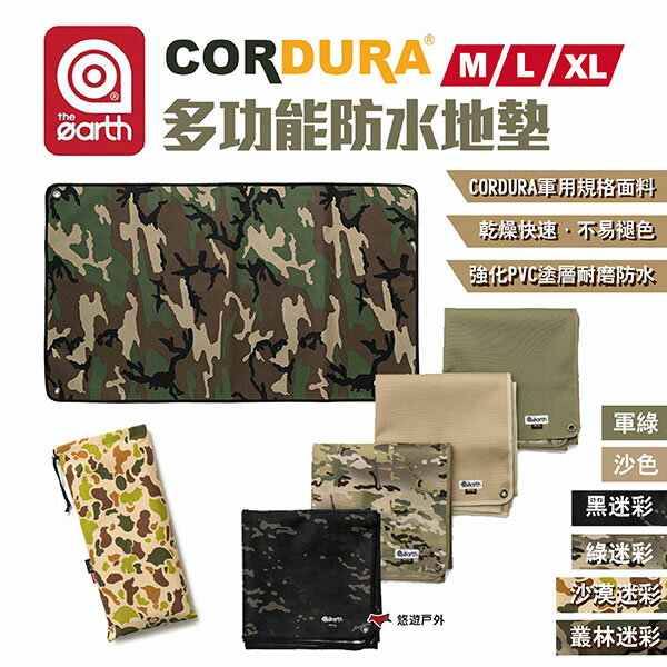 【the earth】CORDURA 多功能防水地墊 M/L/XL號 多色可選 韓國製 軍規 登山 露營 悠遊戶外