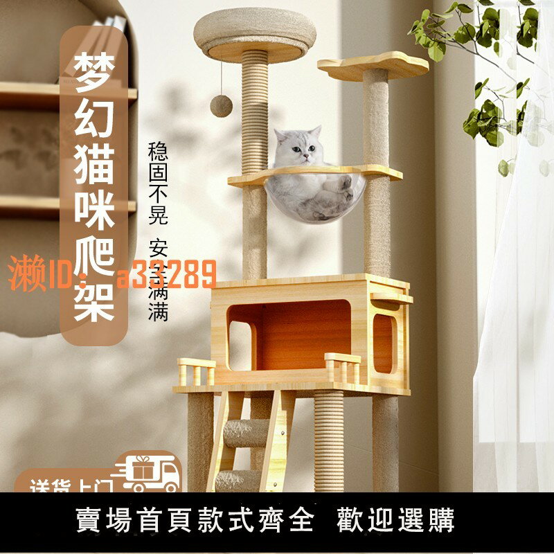 【可開發票】貓爬架貓窩貓樹一體貓抓板貓架子家用不佔地太空艙非實木貓咪跳臺