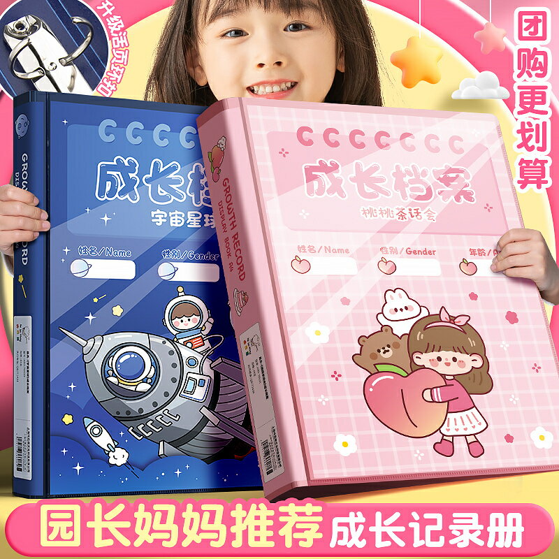 兒童活頁成長檔案記錄冊小學生獎狀收集冊個人手冊幼兒園寶寶透明相冊紀念冊男女孩美術作品照片收納冊六年級【淘夢屋】