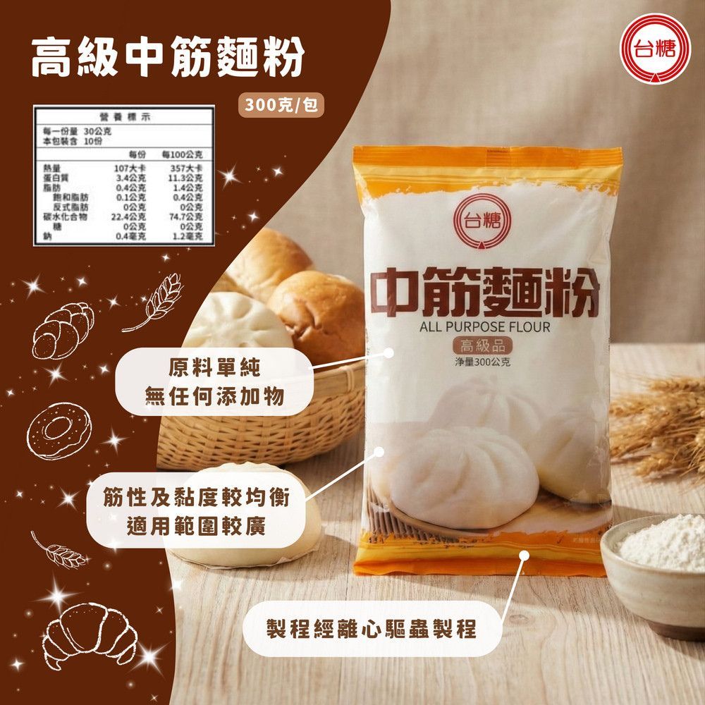 【KSL】台糖 高級中筋麵粉 高級太白粉 高級酥炸粉 原料單純 無任何添加物 台灣製 300g/包 1