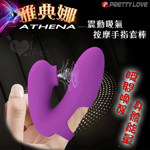 派蒂菈｜震動吸氣按摩手指套棒【本商品含有兒少不宜內容】