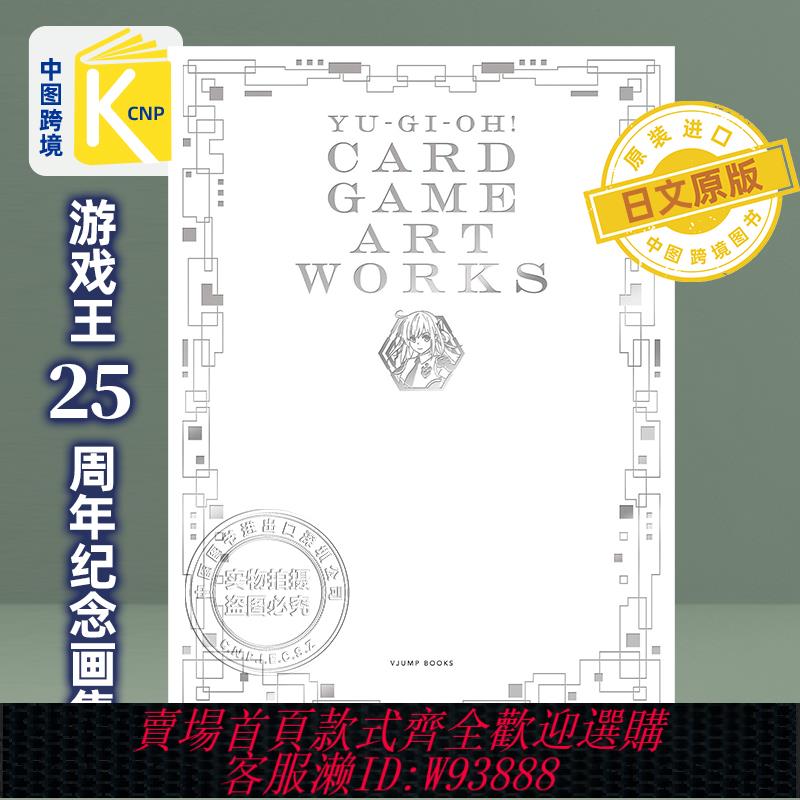 {可刷卡 打統編}現貨 日文原版 遊戲王25週年紀念畫集 美術集 遊戱王 設定畫集 閃刀姬 YU-GI-OH！ CARD GAME ART WORKS日本原裝進口
