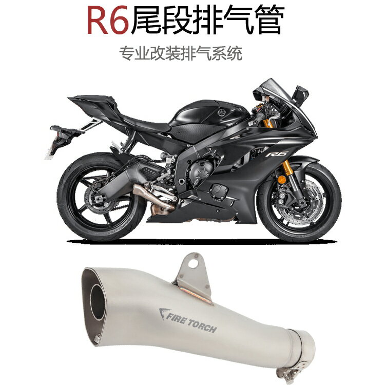 適用於06-21年摩托跑車YZF-R6無損安裝尾段 R6改裝不銹鋼排氣管