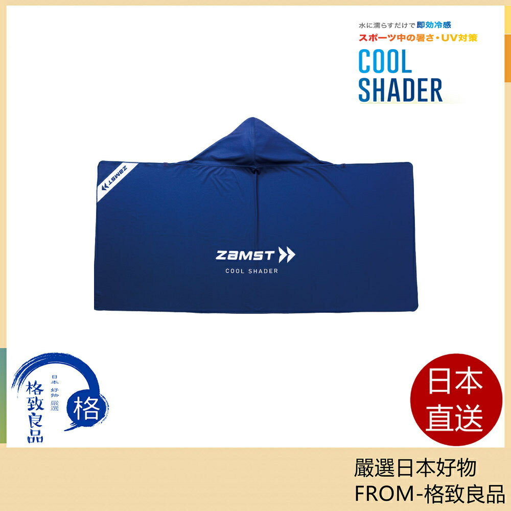 ZAMST Cool Shader 防暑涼爽披風