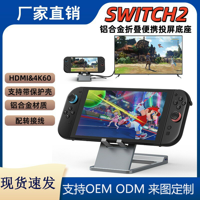 Switch2投屏底座HMDI4K高畫質遊戲機影片轉換器switch2可攜式擴充套件器NS
