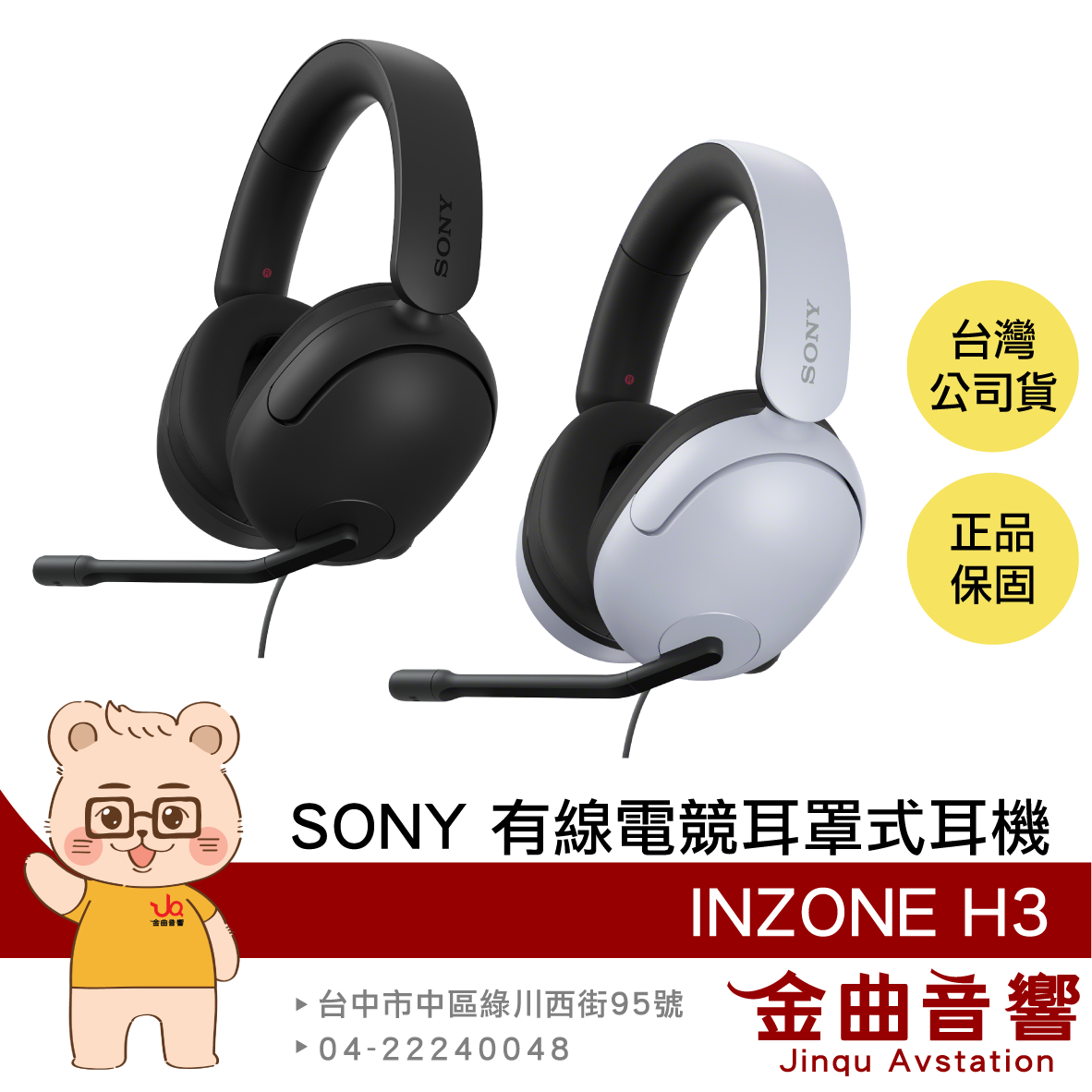 SONY 索尼 MDR-G300 空間音效 個人化 INZONE H3 有線 電競 耳罩式耳機 | 金曲音響