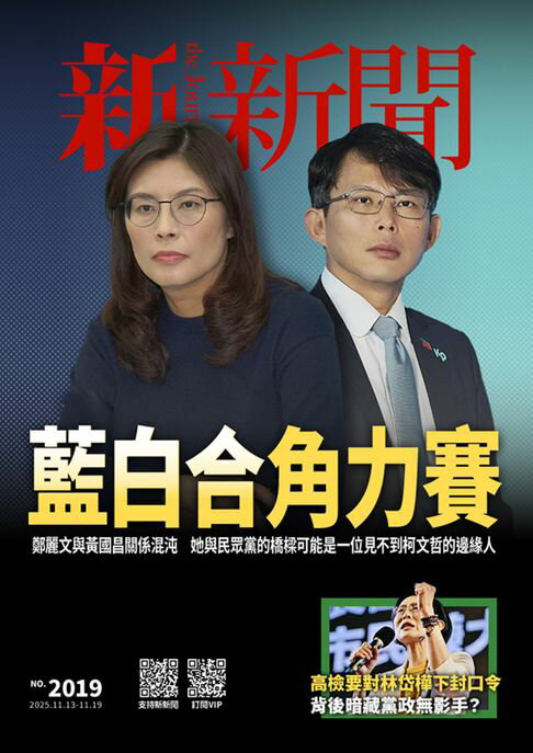 【電子書】新新聞 第2019期