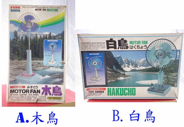 【震撼精品百貨】1/4木鳥 / 1/3白鳥 電扇模型【共2款】 震撼日式精品百貨