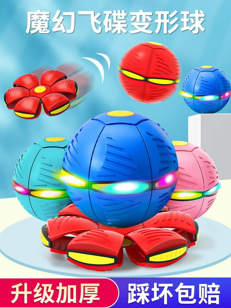 【喜挖】戶外活動踩踩球彈力飛碟球腳飛盤變形球玩具男孩戶外運動兒童