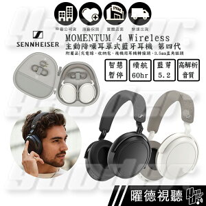 森海塞爾 Sennheiser MOMENTUM 4 Wireless 主動降噪耳罩式耳機 第四代