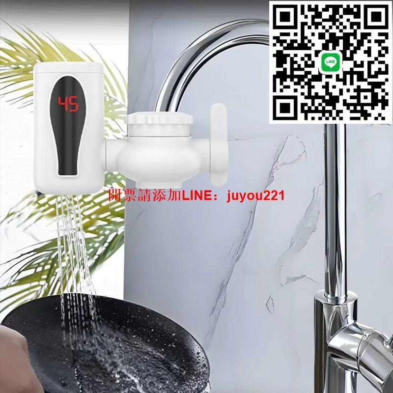 新款廚房接駁式快速加熱水龍頭三秒速熱免安裝電熱水龍頭家用