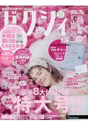 Zexy婚禮情報-岡山.廣島.山口.鳥取.島根地區 6月號2017附JILL STUART Beauty多功能收納套