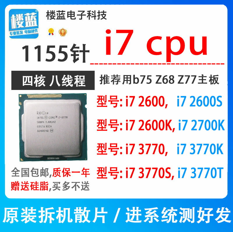 i7 2600 2600k 2600S 2700K i7 3770 i7 3770K 3770T 1155針cpu | 萬華