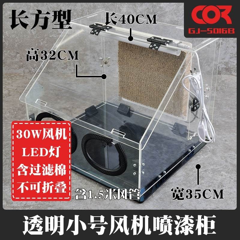 【可開發票】噴漆箱工作臺 高達上色手辦模型排氣風扇 密封閉排氣扇抽風機 3